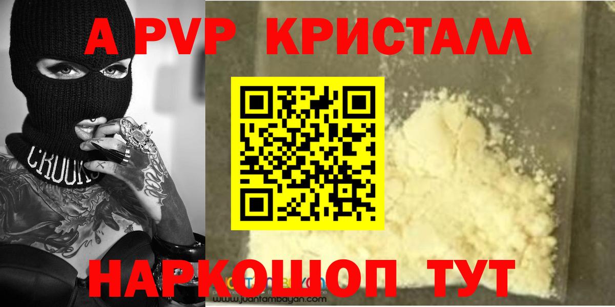 A-PVP мука  Вход с VPN  Alpha PVP СК КРИС  Егорьевск  А ПВП Crystall 