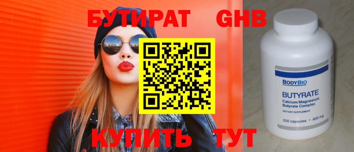 Бутират BDO 33% Егорьевск