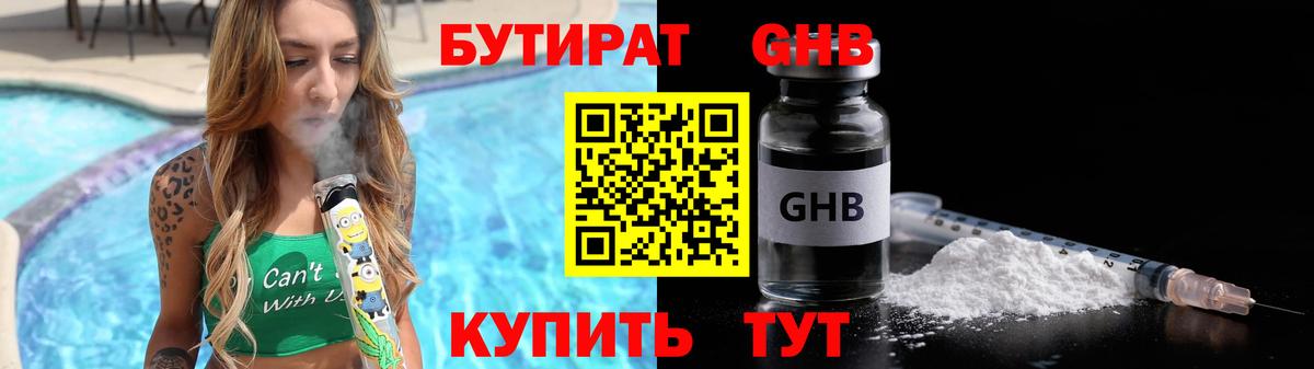 Бутират  Бутират Butirat  Вход с VPN  Егорьевск 