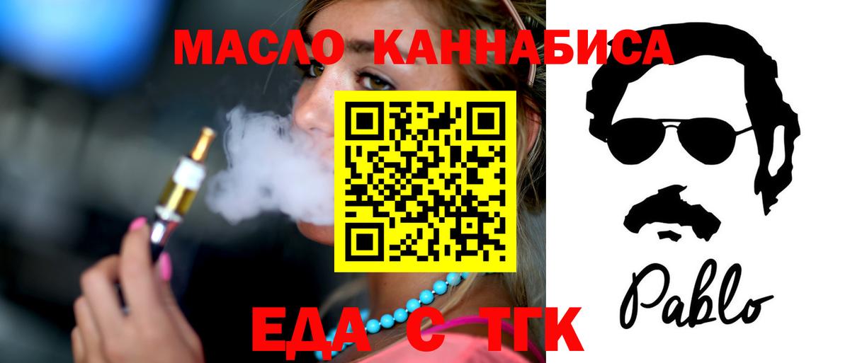Еда ТГК конопля  Вход с VPN  Егорьевск 
