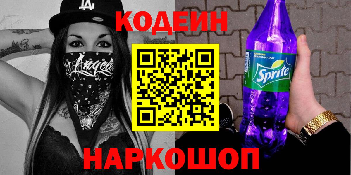 Codein Purple Drank Егорьевск