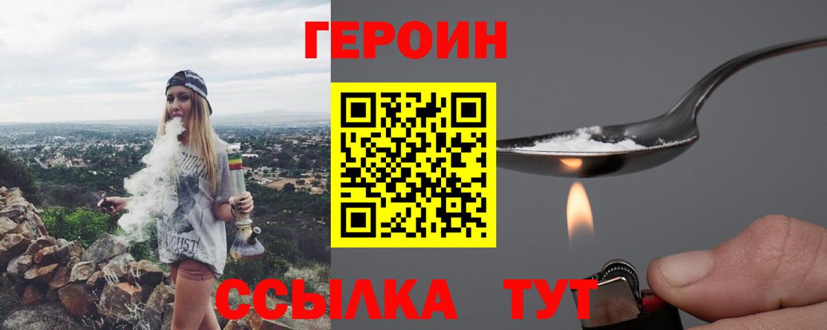 ГЕРОИН Heroin  Вход с VPN  Егорьевск 