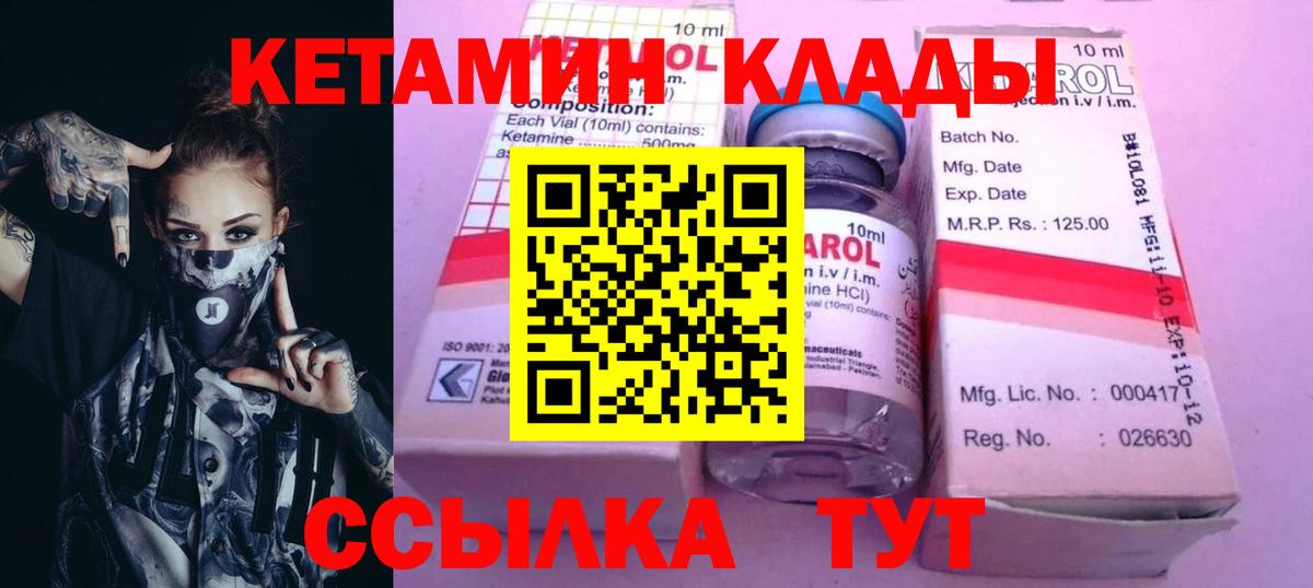 Кетамин VHQ Егорьевск