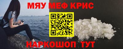 мяу мяу кристалл Мариинск