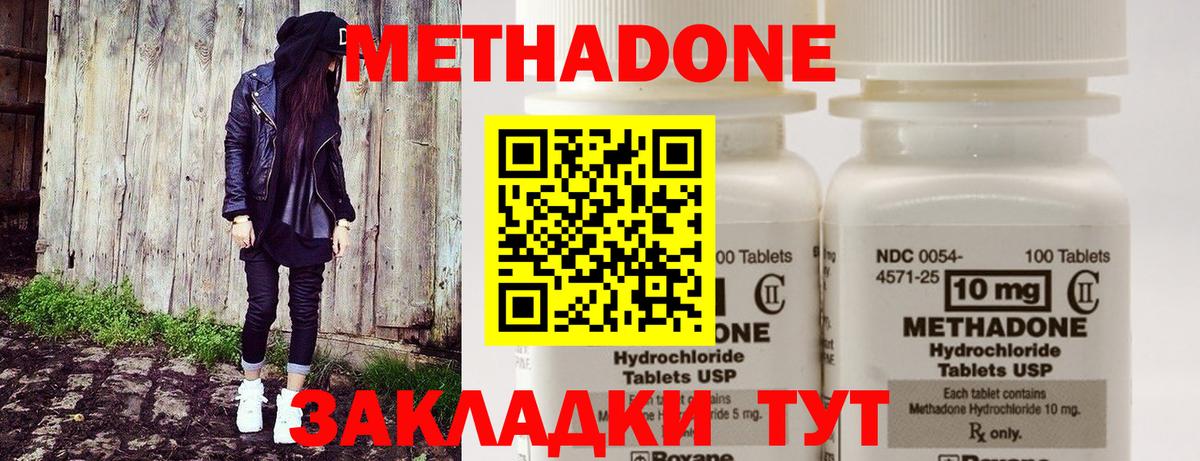 МЕТАДОН VHQ  Вход с VPN  МЕТАДОН methadone  Егорьевск 