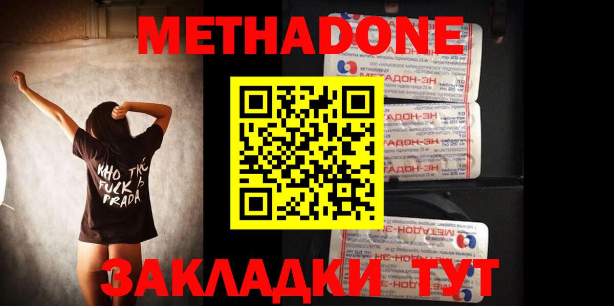 МЕТАДОН мёд Егорьевск