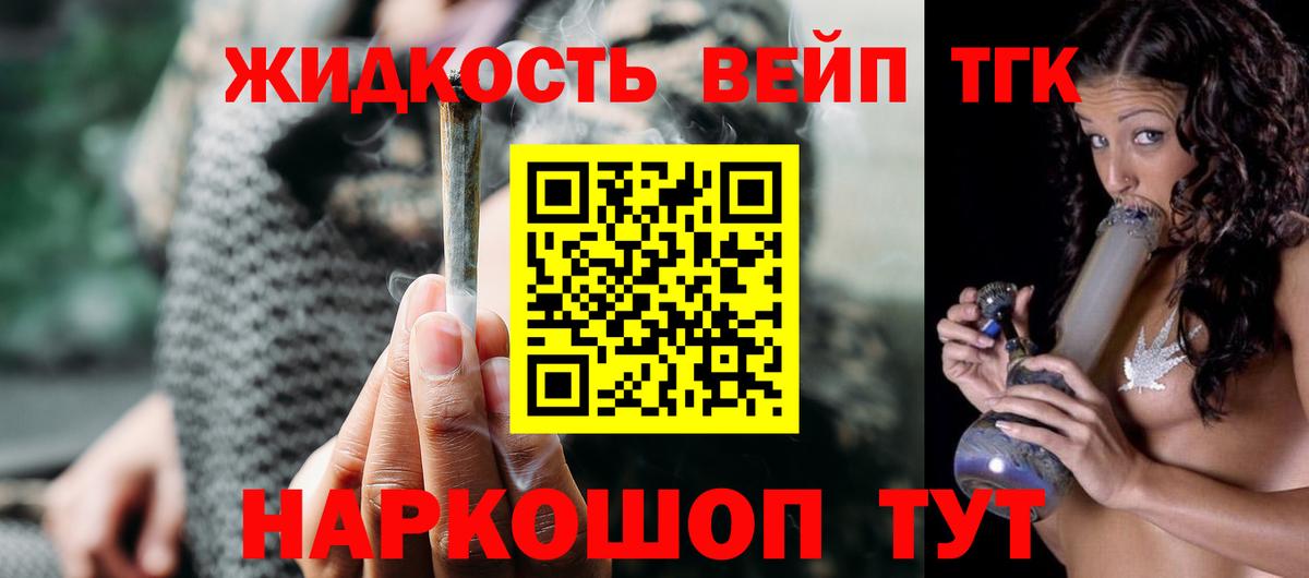 Егорьевск  где продают   Вход с VPN  Дистиллят ТГК вейп с тгк  Дистиллят ТГК вейп 